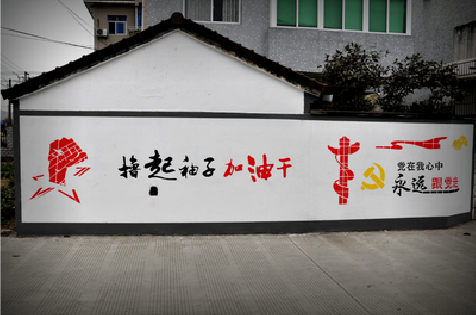 当涂乡村振兴墙体彩绘