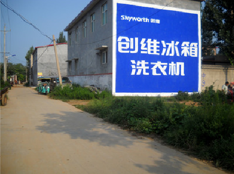 当涂墙体广告