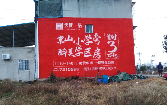 当涂墙体彩绘宣传效果如何？