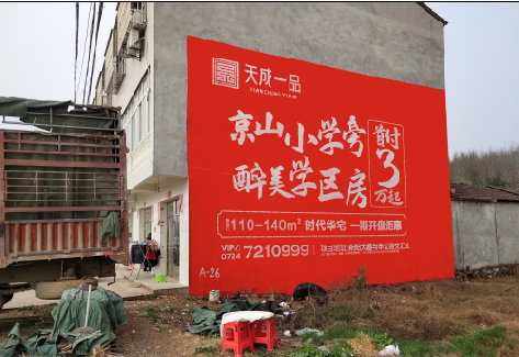 当涂户外墙体广告的独特宣传魅力