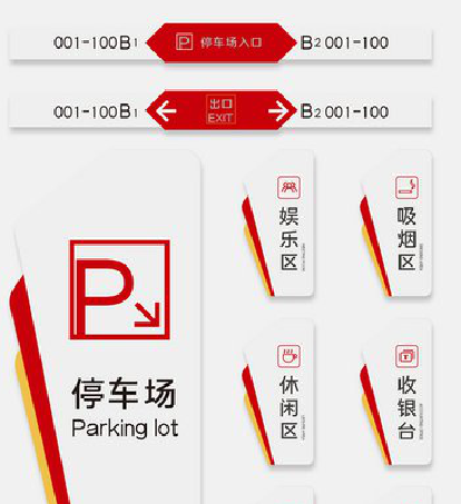 当涂商场标识系统规划管理。